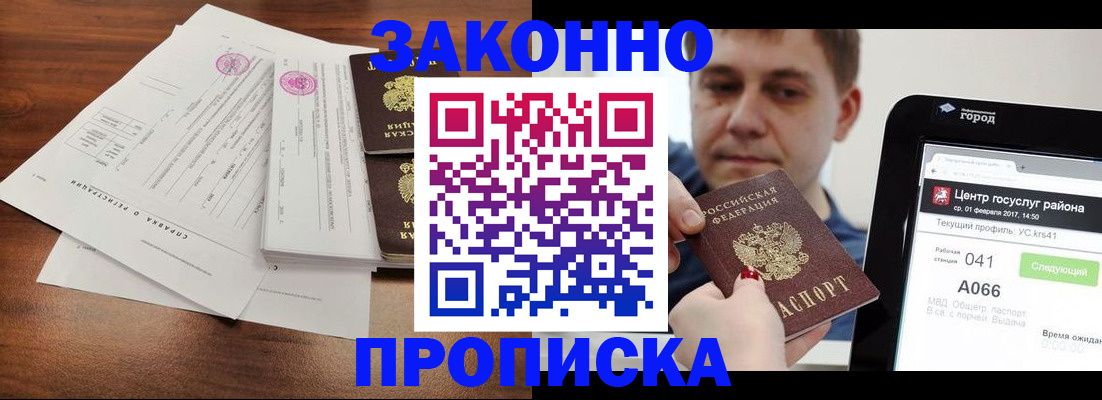 прописка в Смоленской области